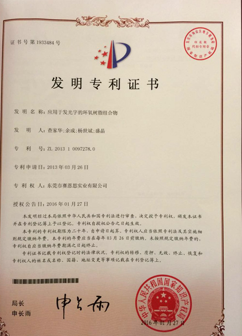 發明專利證書